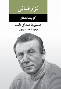 عشق با صدای بلند